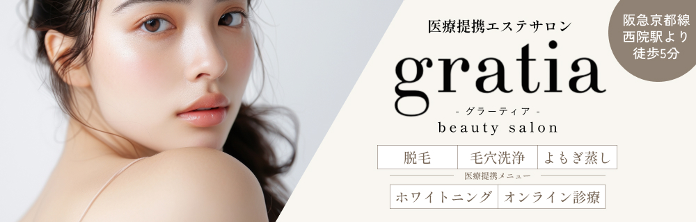 医療提携エステサロン gratia